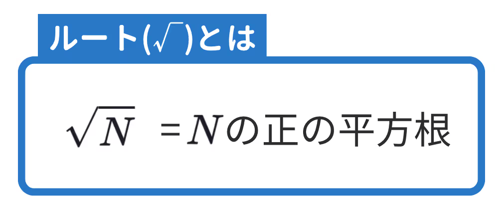 ルート1