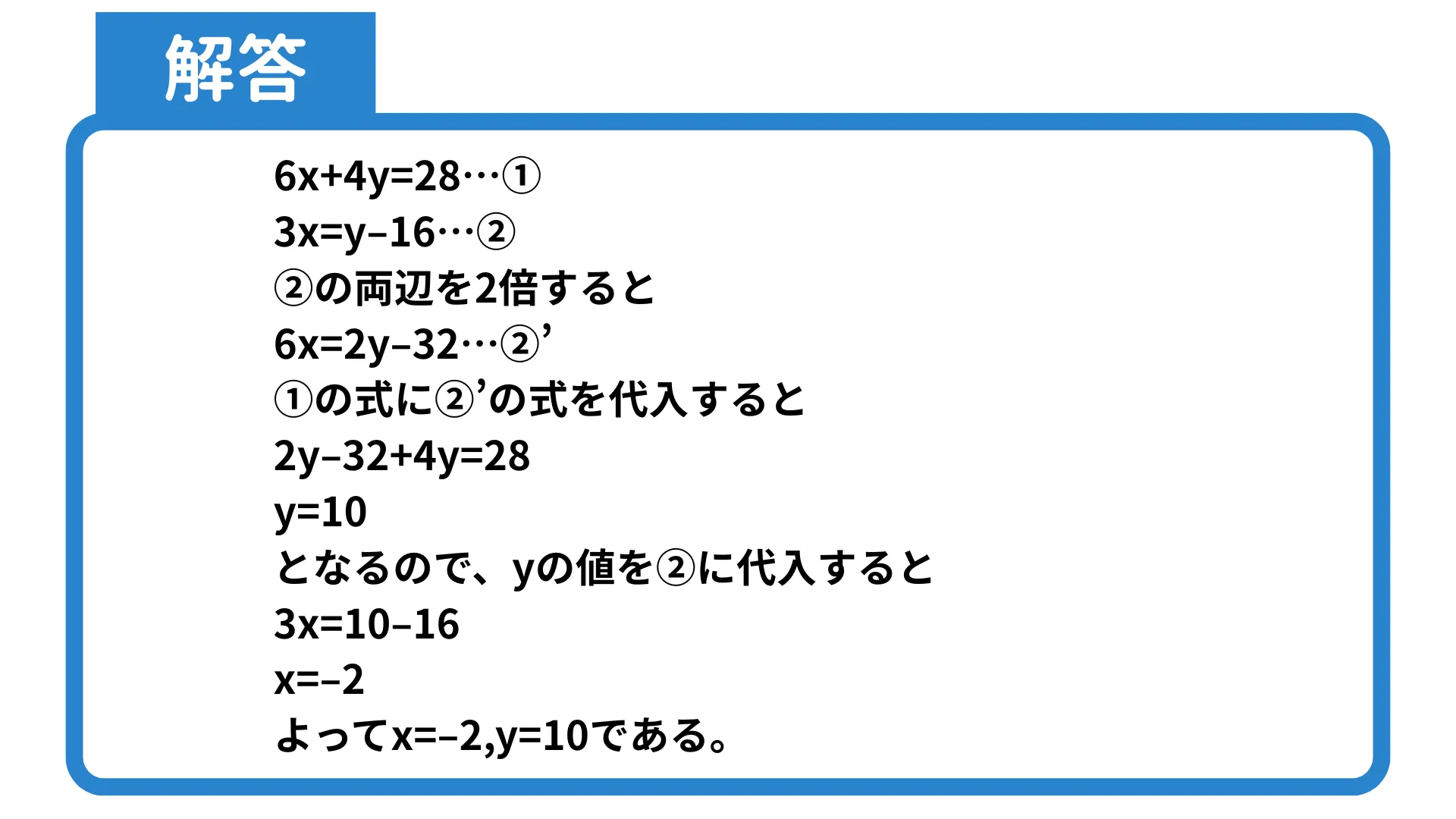 連立方程式_解答1-2
