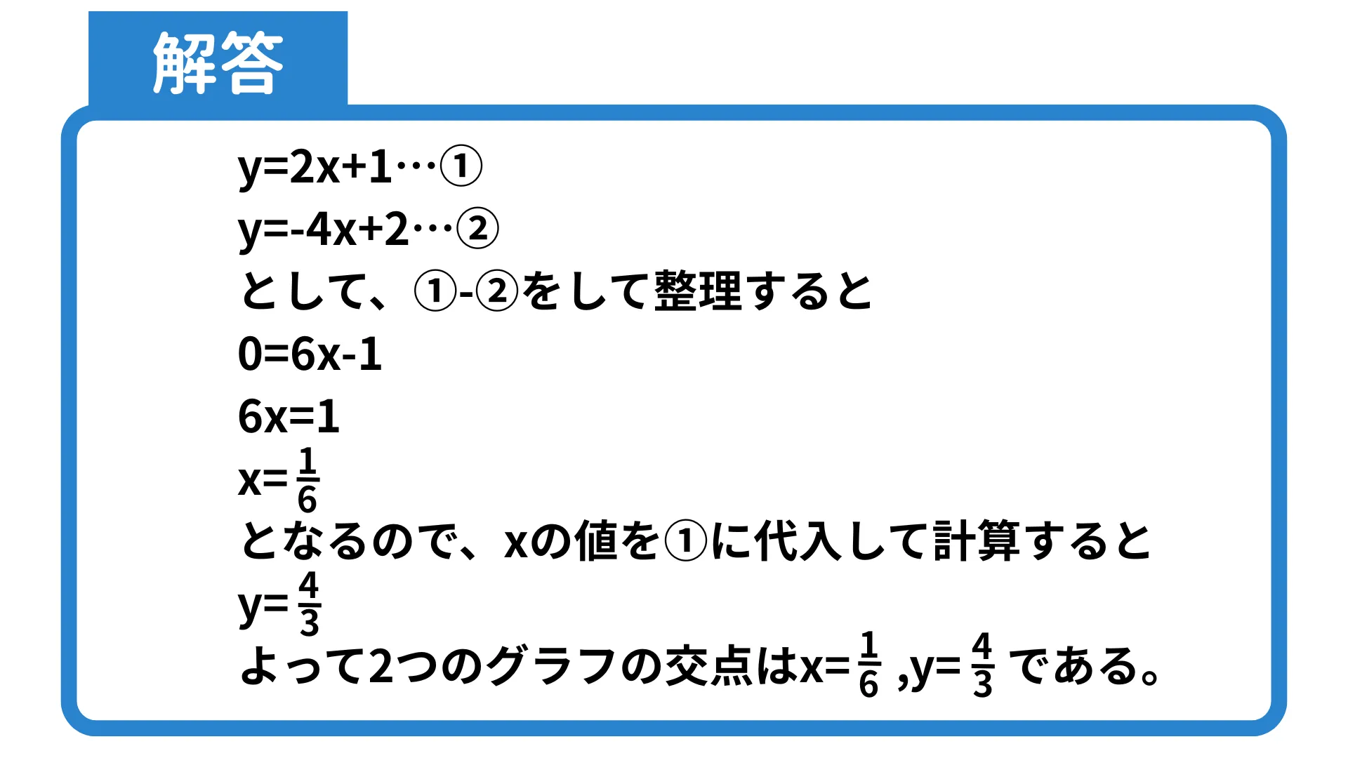連立方程式_解答2-1