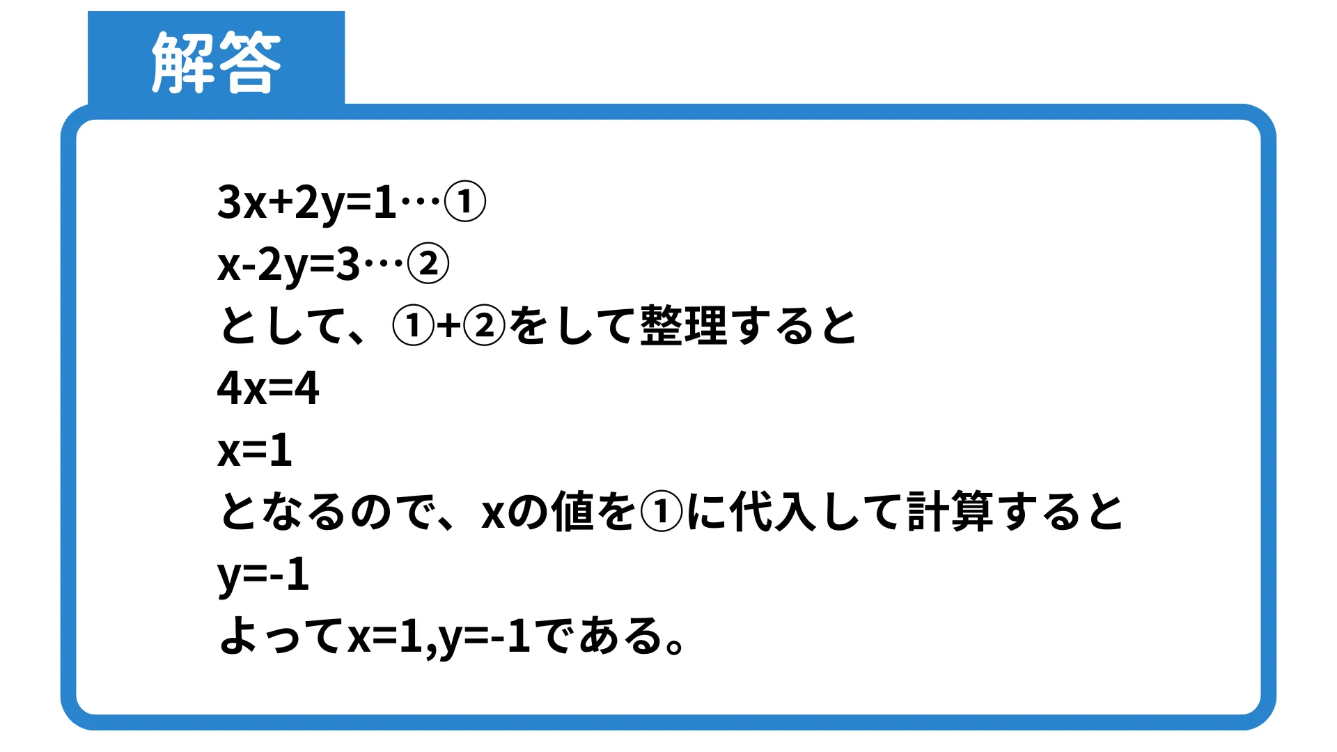 連立方程式_解答2-2