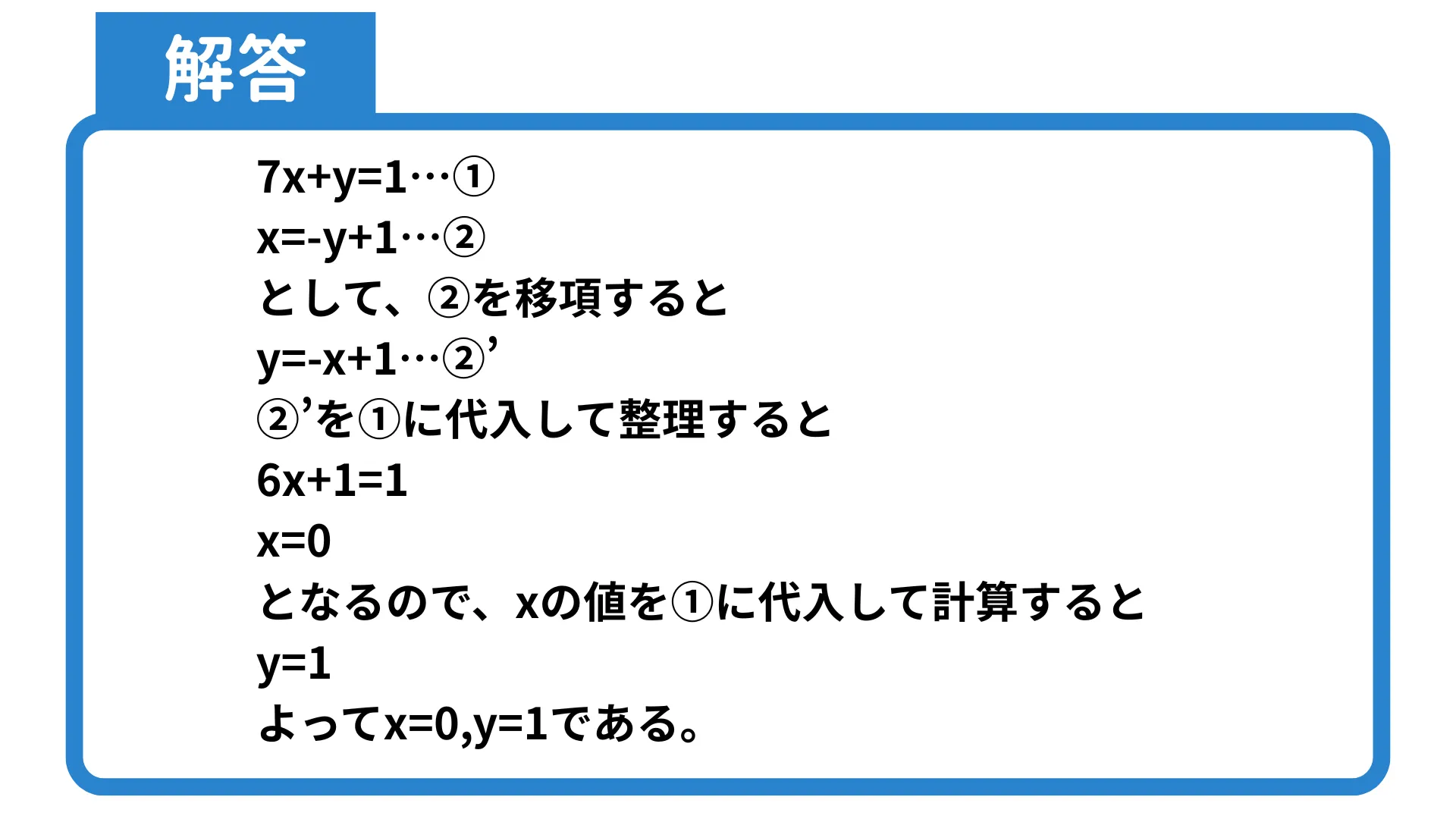 連立方程式_解答2-3