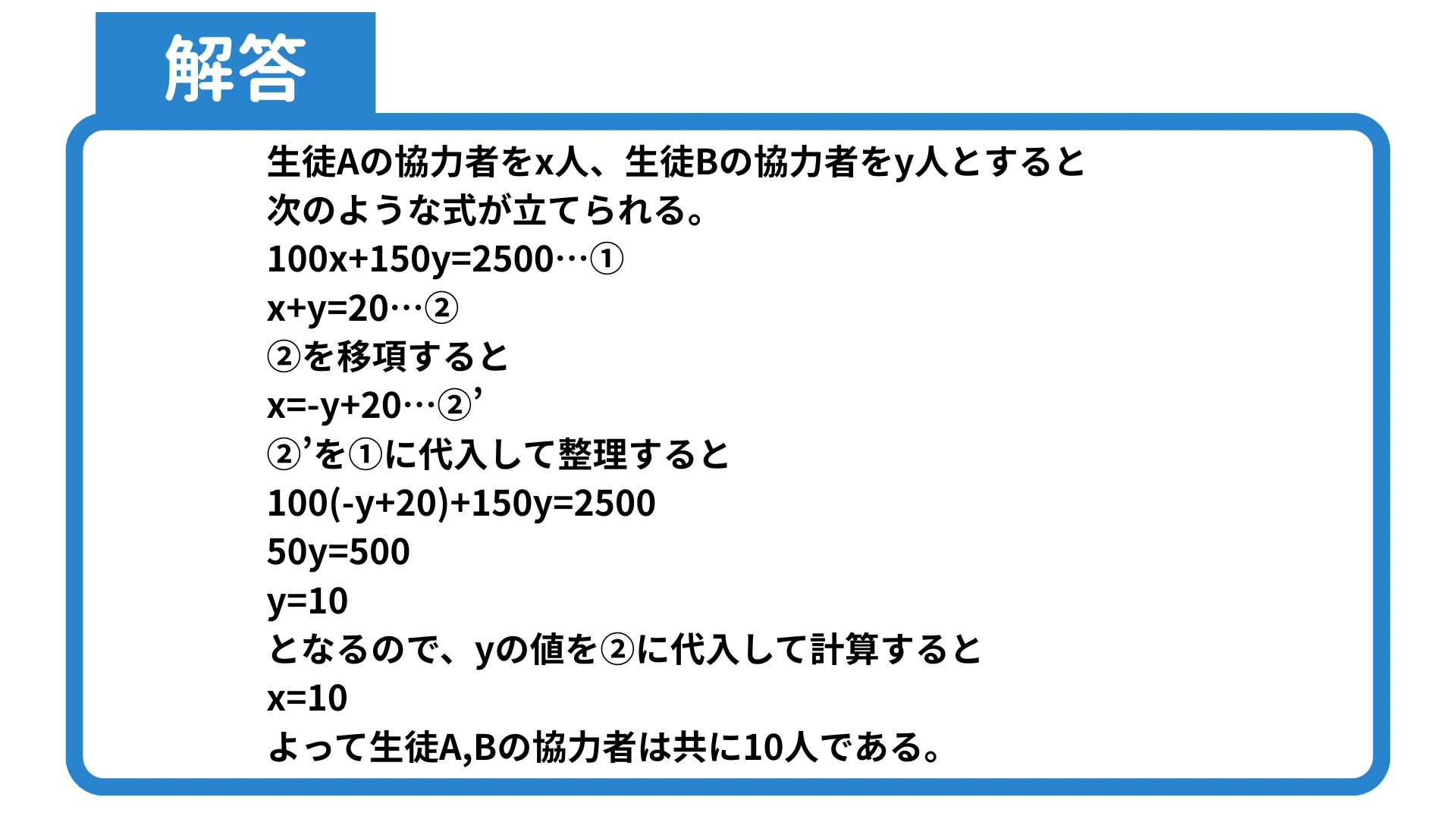 連立方程式_解答2-4